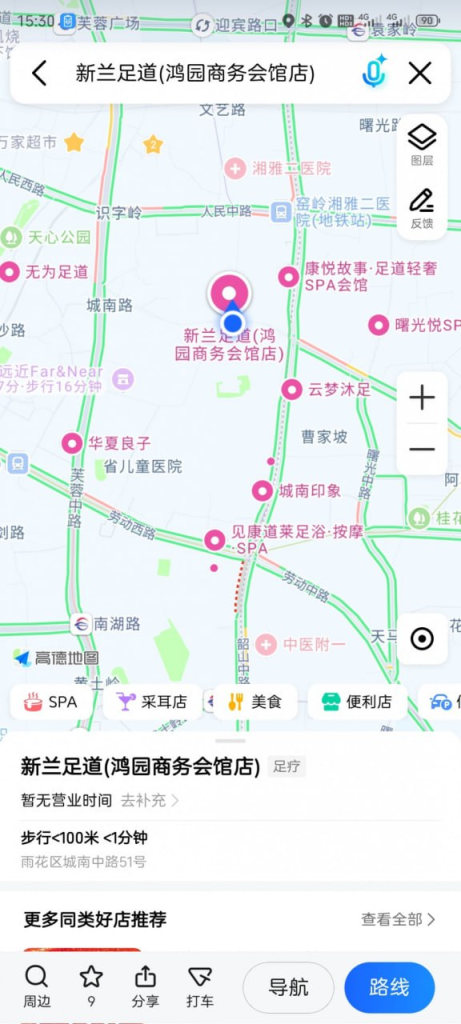 长沙 #足疗 #按摩 #SPA #雨花区 新兰足道-69全国修车资源俱乐部