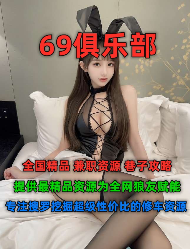 大战瑶海区大长腿-69俱乐部