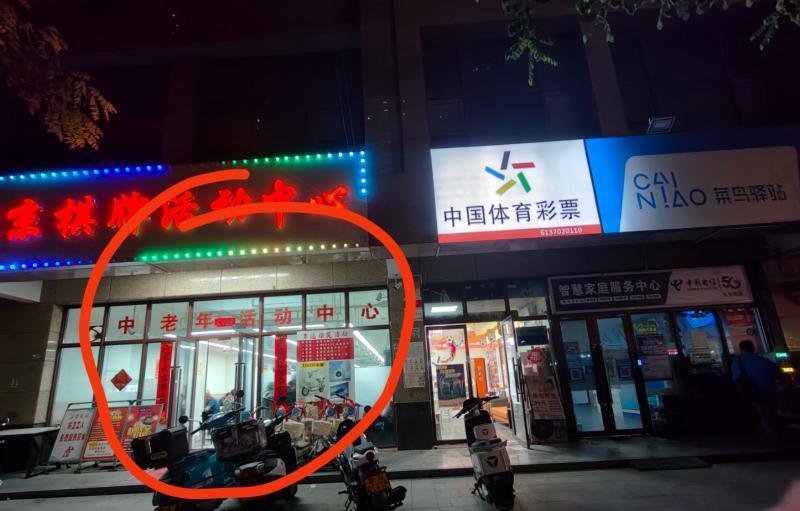 大明宫-69俱乐部