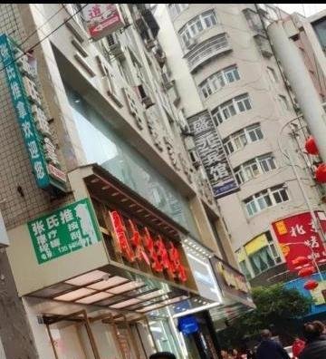 平昌宾馆-69俱乐部