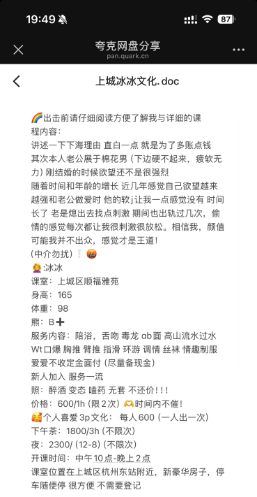 上城冰冰-69俱乐部