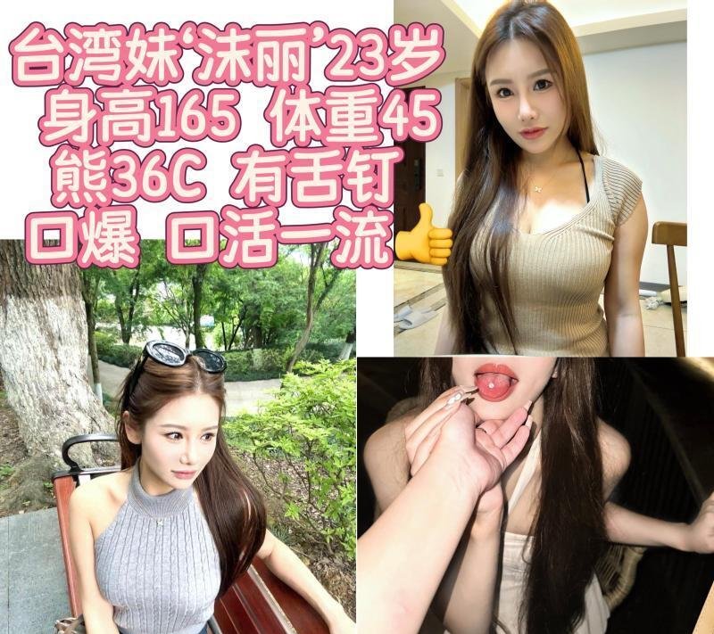 东莞南城蛇钉沫丽-69俱乐部