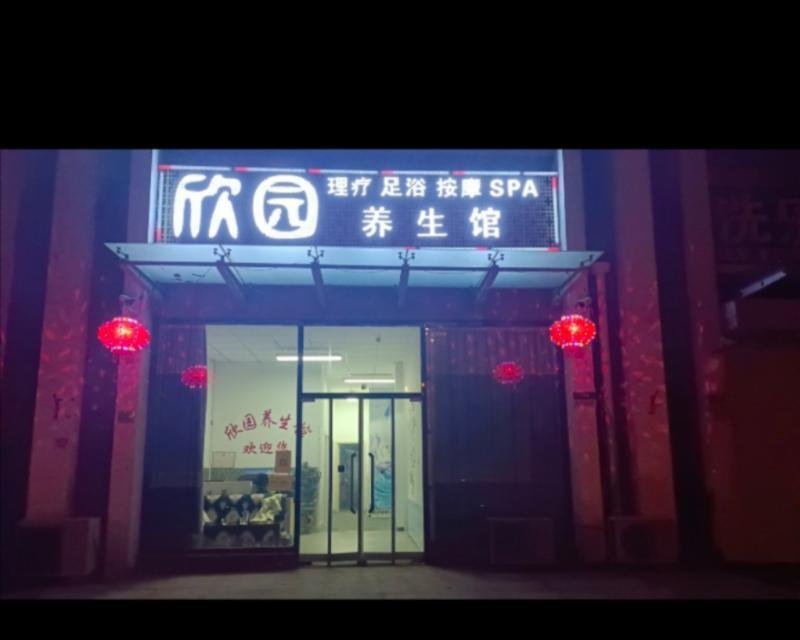 和顺家园按摩-69俱乐部