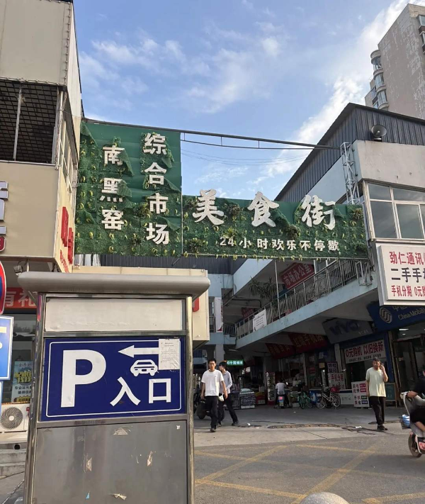 美食街站街-69俱乐部