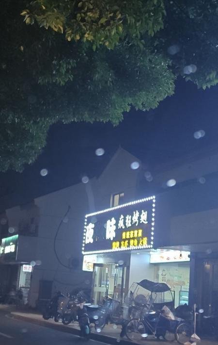 枫津大街-69俱乐部