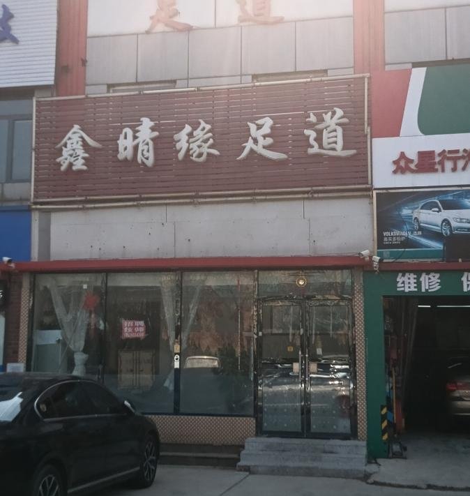 大港街边-69俱乐部