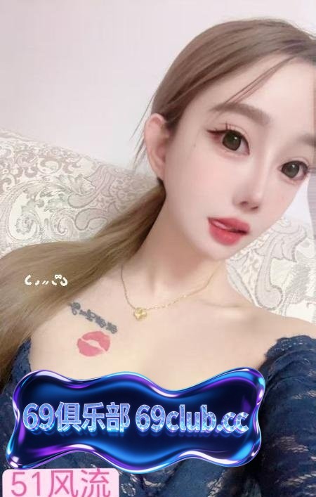 迷人沐沐三通体验-69俱乐部