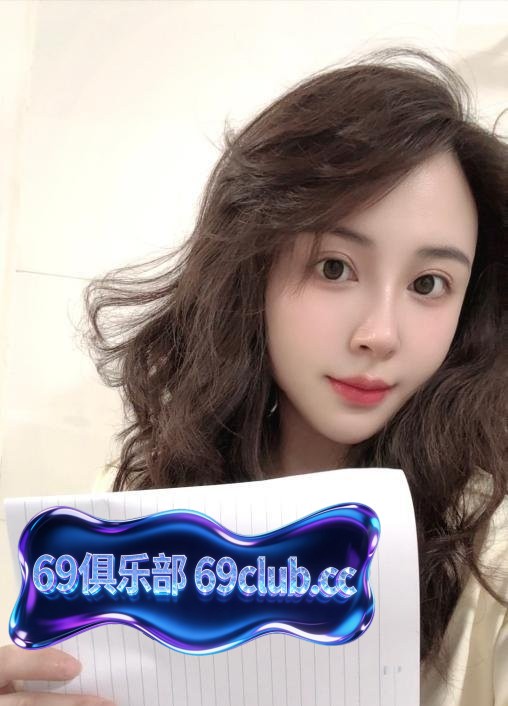 姑苏大胸妹-69俱乐部