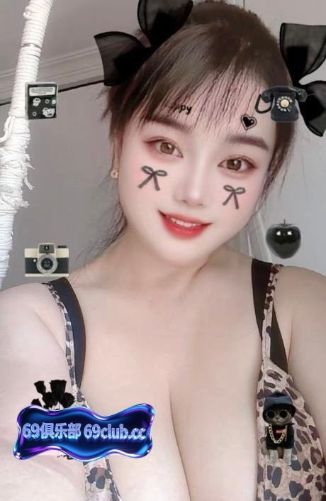 体验童颜巨乳小奶牛-69俱乐部
