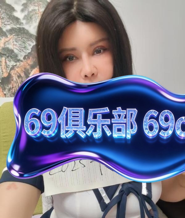 二刷二七花胸姐-69俱乐部