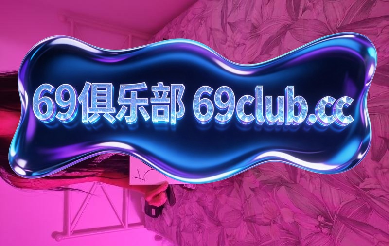 武侯性感小少妇-69俱乐部